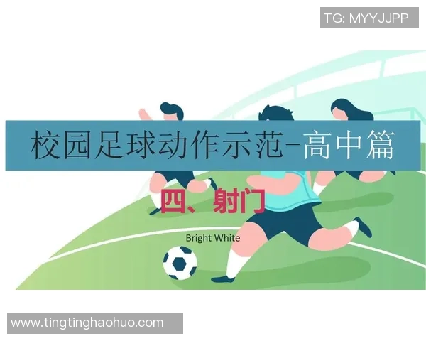 足球射门技巧解析与训练方法提升你的射门精准度与力量 足球射门技巧解析与训练方法提升你的射门精准度与力量