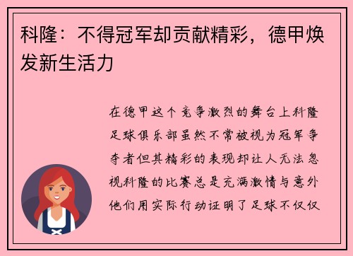 科隆：不得冠军却贡献精彩，德甲焕发新生活力