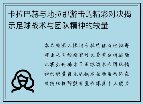 卡拉巴赫与地拉那游击的精彩对决揭示足球战术与团队精神的较量