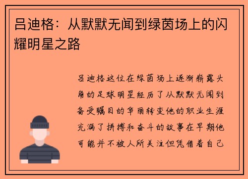 吕迪格：从默默无闻到绿茵场上的闪耀明星之路