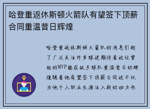 哈登重返休斯顿火箭队有望签下顶薪合同重温昔日辉煌