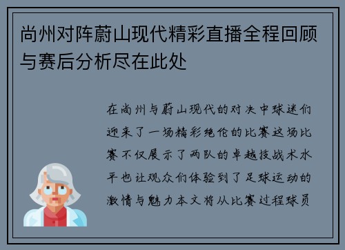 尚州对阵蔚山现代精彩直播全程回顾与赛后分析尽在此处