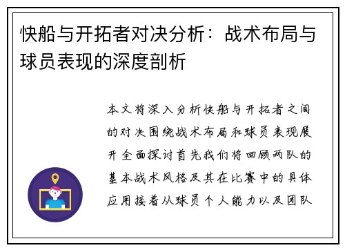快船与开拓者对决分析：战术布局与球员表现的深度剖析